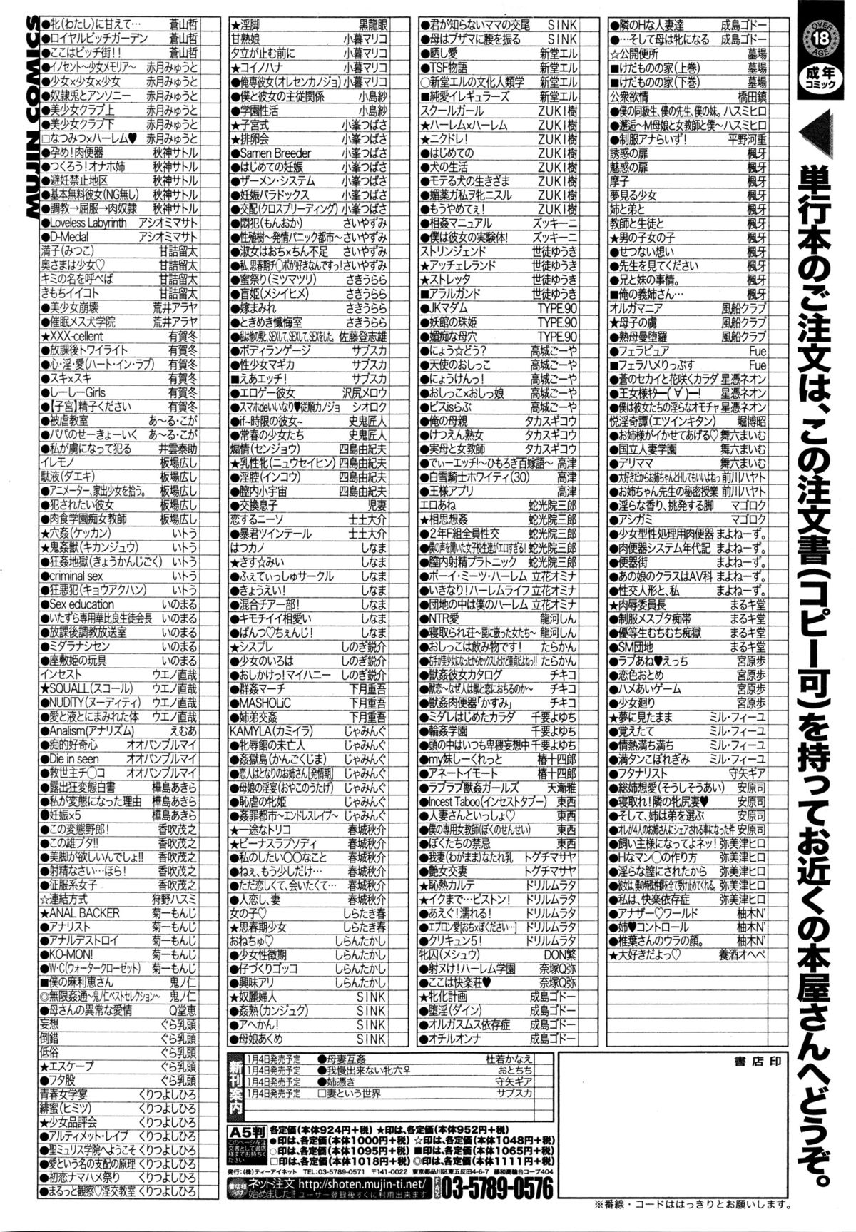 コミックミルフ 2016年2月号 Vol.28