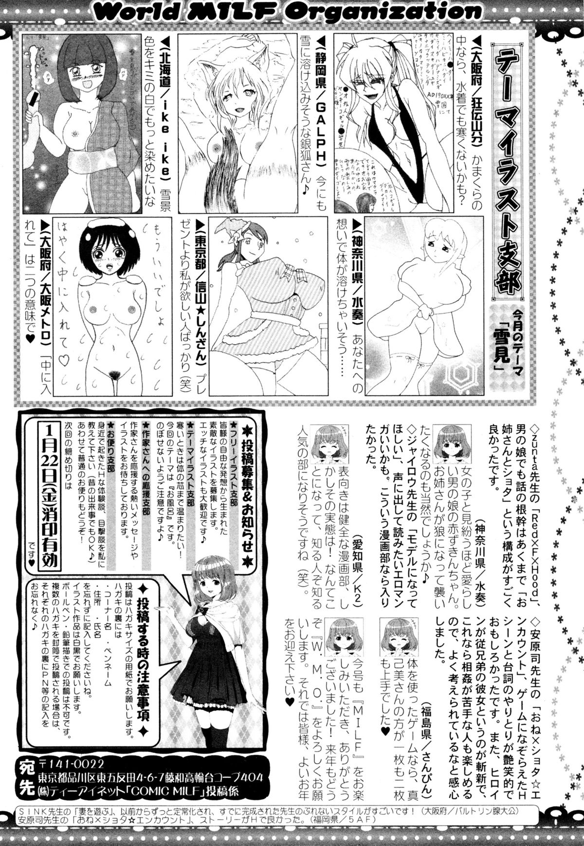 コミックミルフ 2016年2月号 Vol.28