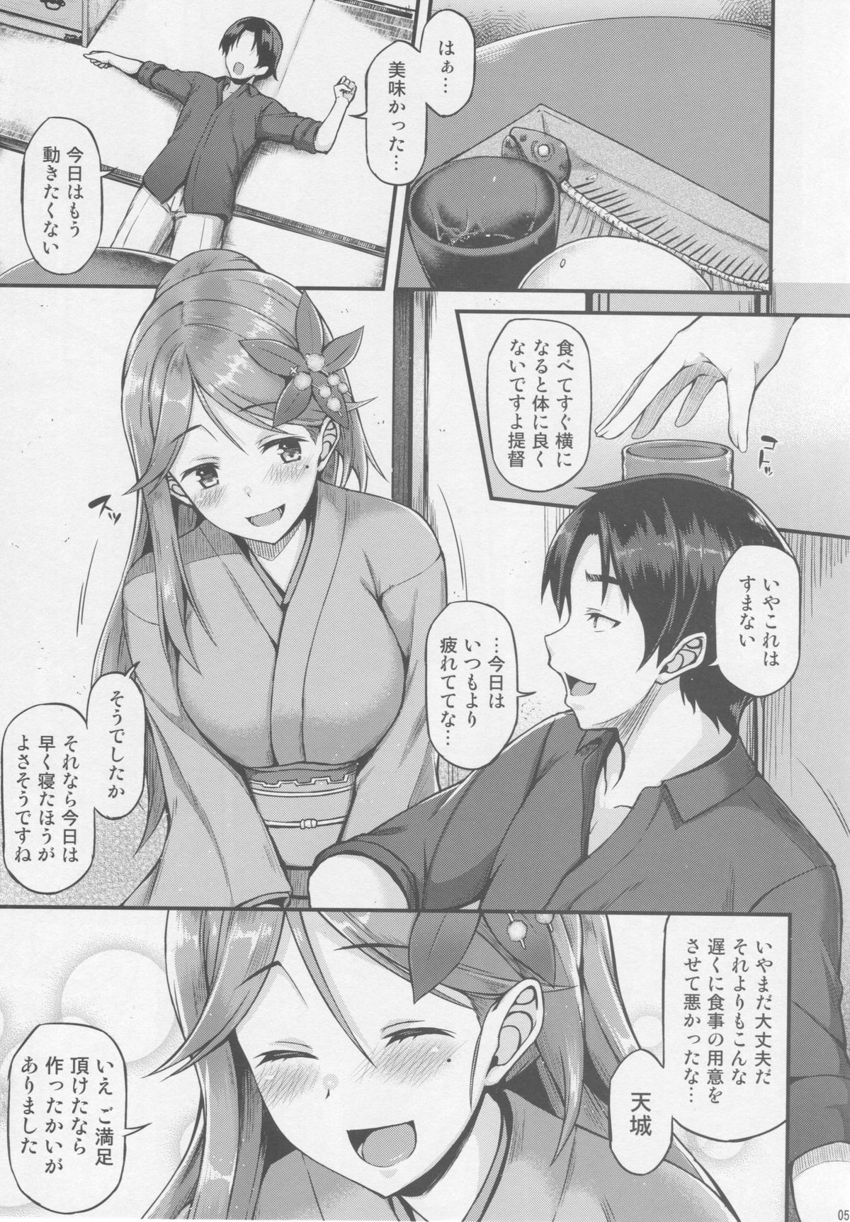 (C89) [とんぷぅら亭 (サエモン)] 天城とイチャイチャしたい!! (艦隊これくしょん -艦これ-)