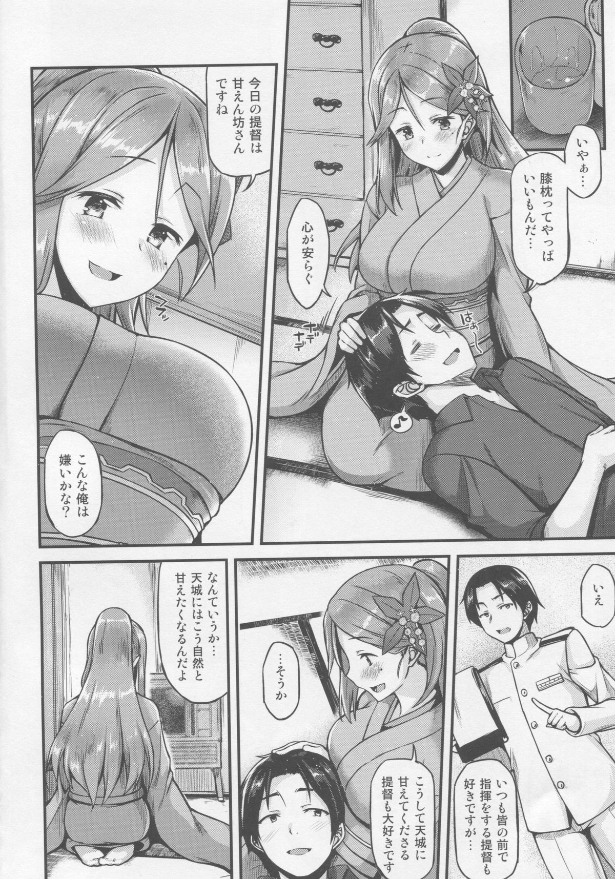 (C89) [とんぷぅら亭 (サエモン)] 天城とイチャイチャしたい!! (艦隊これくしょん -艦これ-)