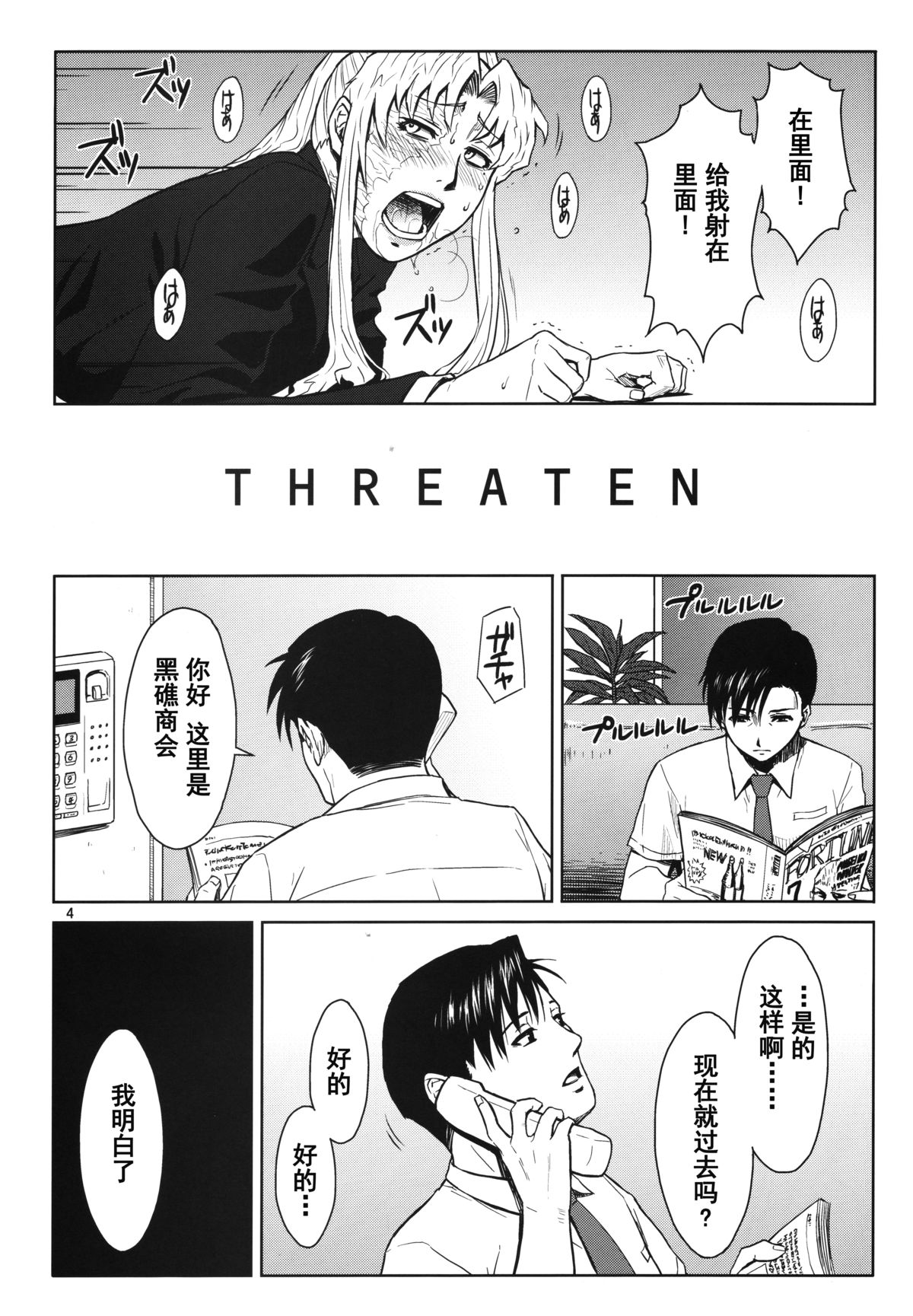 (C86) [AZASUKE WIND (AZASUKE)] THREATEN (ブラック・ラグーン) [中国翻訳]