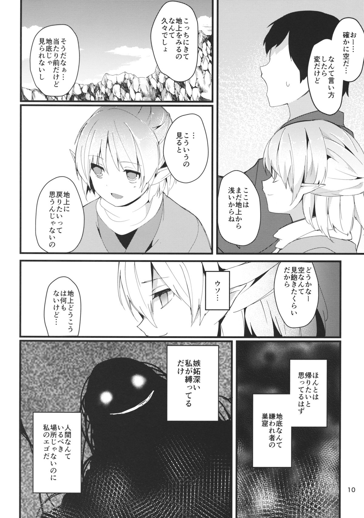 (C88) [てつのおとしご (チロリアン)] Green Find (東方Project)