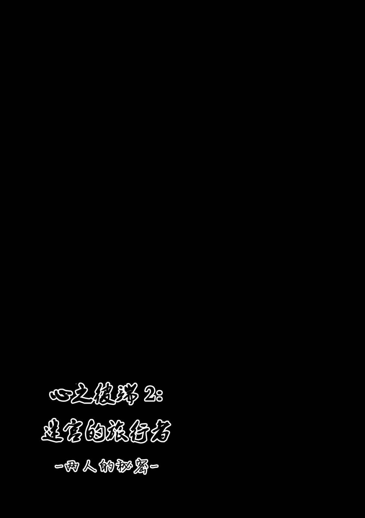 [千葉産地] ダンジョントラベラーズ ふたりの秘め事 (トゥハート2 ダンジョントラベラーズ) [中国翻訳] [DL版]