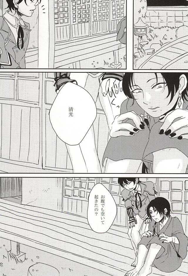 (あんみつ恋舞) [和定食 (もなか)] 隠し事 (刀剣乱舞)