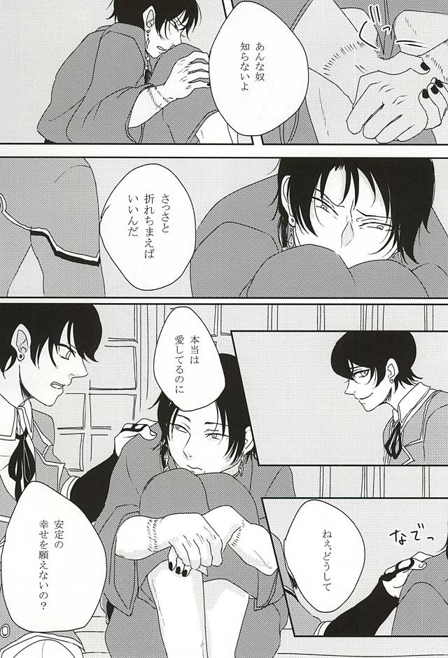 (あんみつ恋舞) [和定食 (もなか)] 隠し事 (刀剣乱舞)