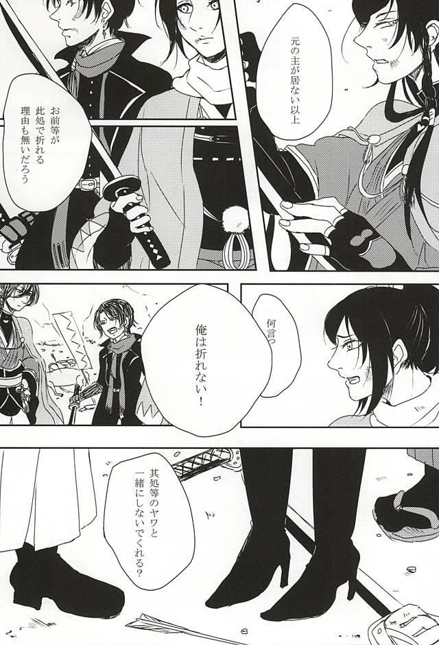 (あんみつ恋舞) [和定食 (もなか)] 隠し事 (刀剣乱舞)