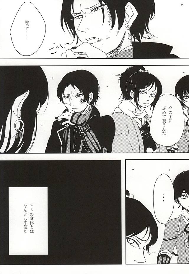 (あんみつ恋舞) [和定食 (もなか)] 隠し事 (刀剣乱舞)