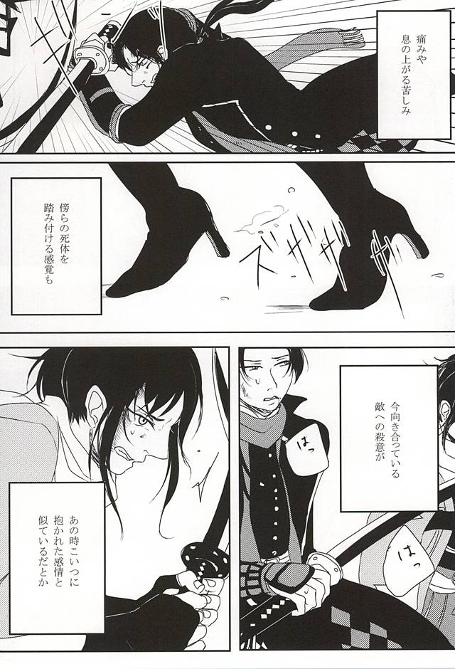 (あんみつ恋舞) [和定食 (もなか)] 隠し事 (刀剣乱舞)