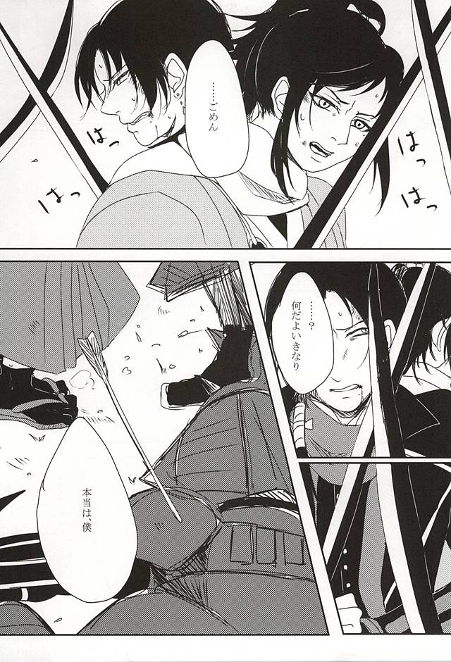 (あんみつ恋舞) [和定食 (もなか)] 隠し事 (刀剣乱舞)