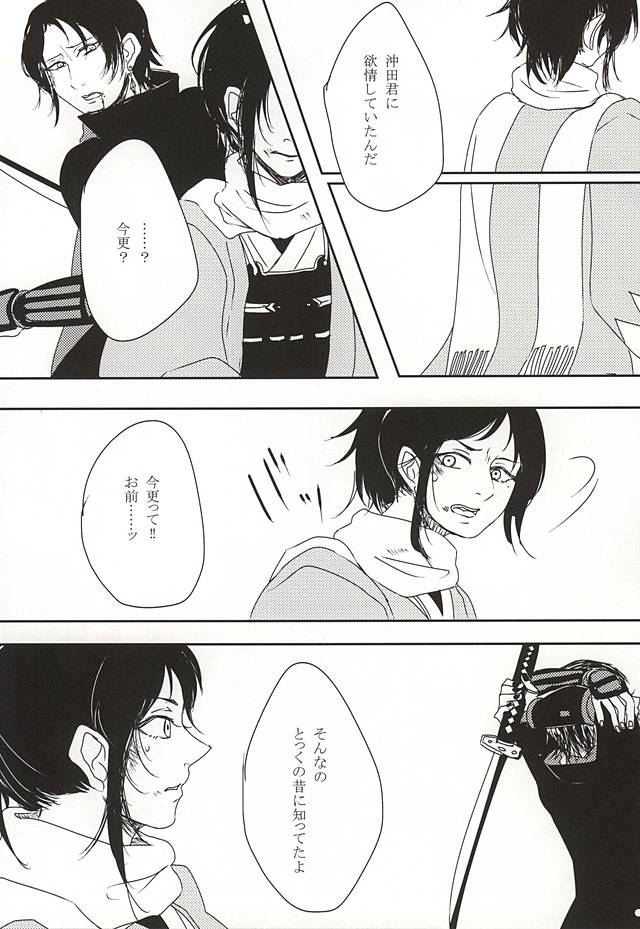 (あんみつ恋舞) [和定食 (もなか)] 隠し事 (刀剣乱舞)