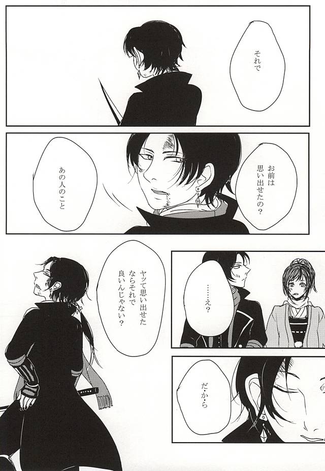 (あんみつ恋舞) [和定食 (もなか)] 隠し事 (刀剣乱舞)