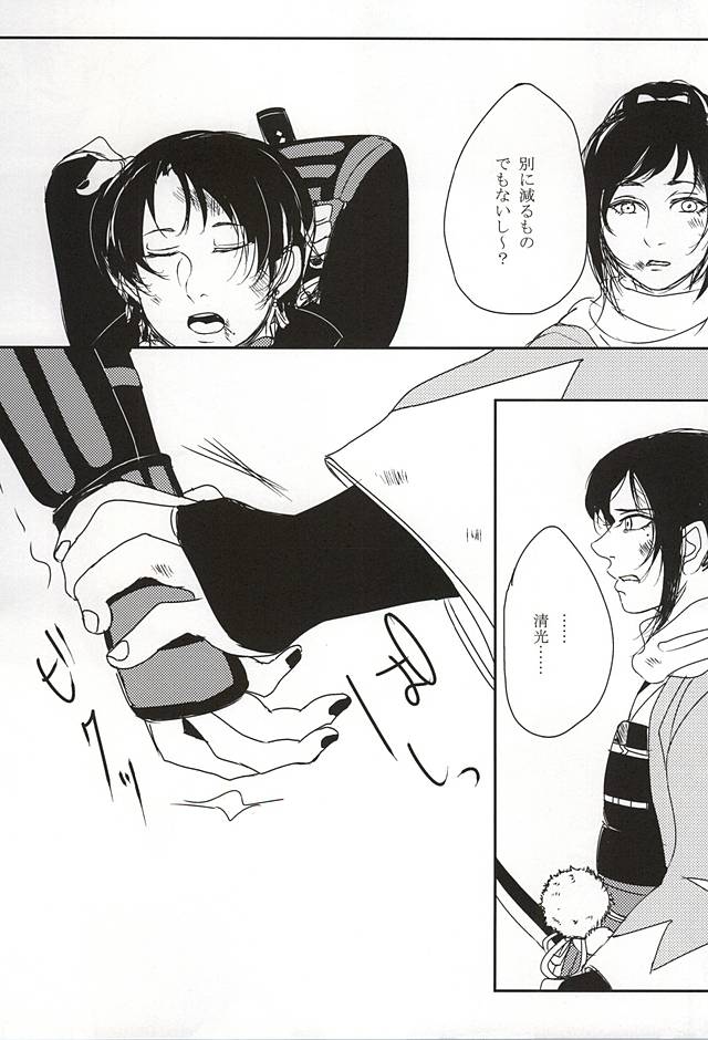 (あんみつ恋舞) [和定食 (もなか)] 隠し事 (刀剣乱舞)