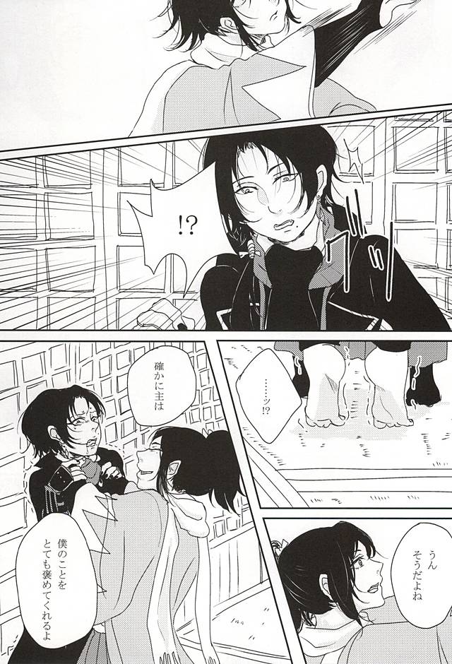 (あんみつ恋舞) [和定食 (もなか)] 隠し事 (刀剣乱舞)