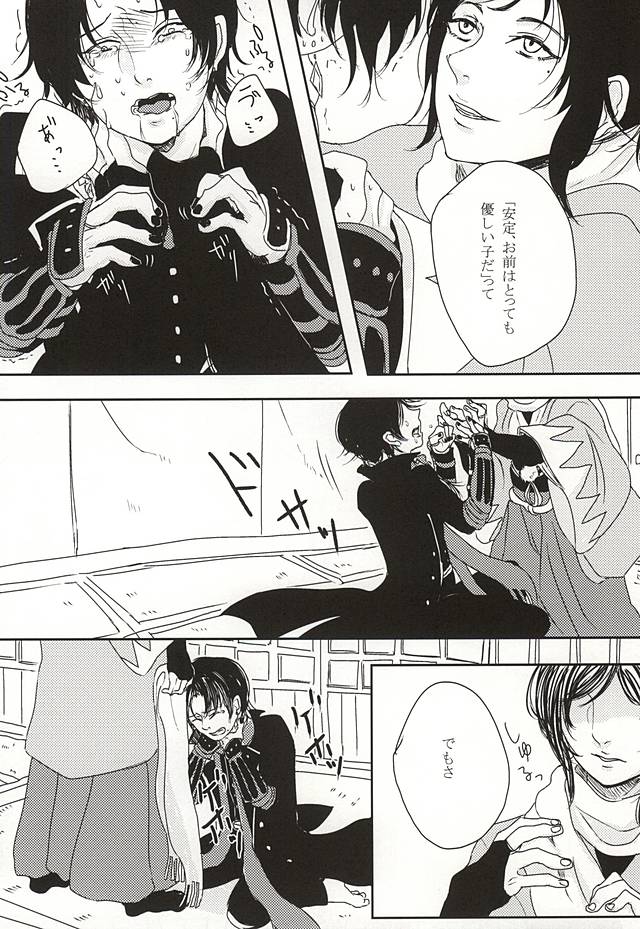 (あんみつ恋舞) [和定食 (もなか)] 隠し事 (刀剣乱舞)