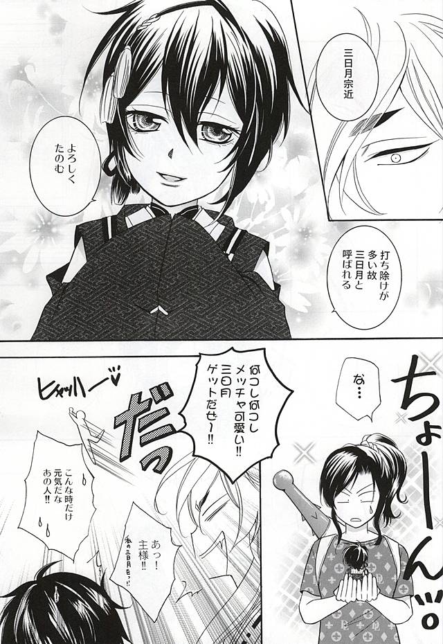 (こぎみか恋草子) [B.S CO; (青依伽林)] 小さくても愛して (刀剣乱舞)