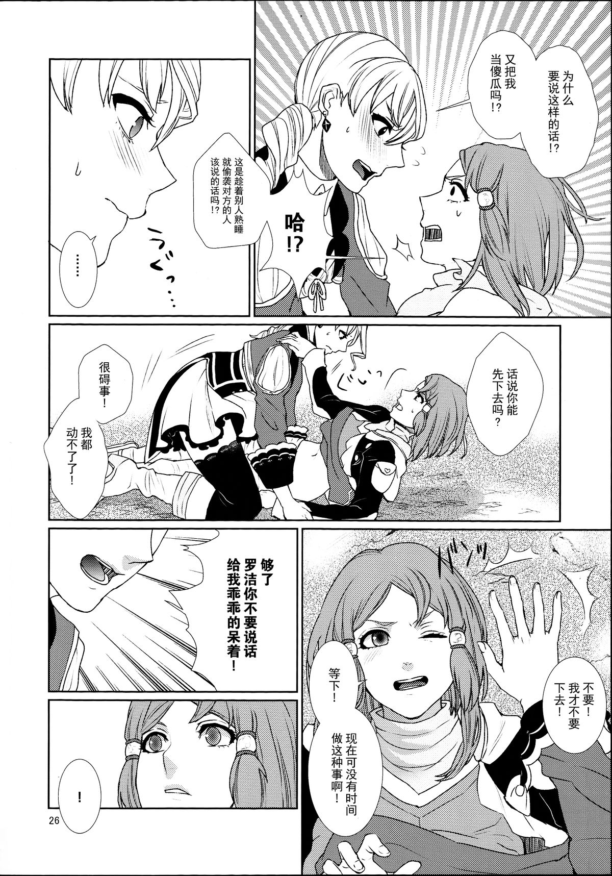 (C89) [3egg (めりこ)] 先入知識と接受 (テイルズオブゼスティリア) [中国翻訳]