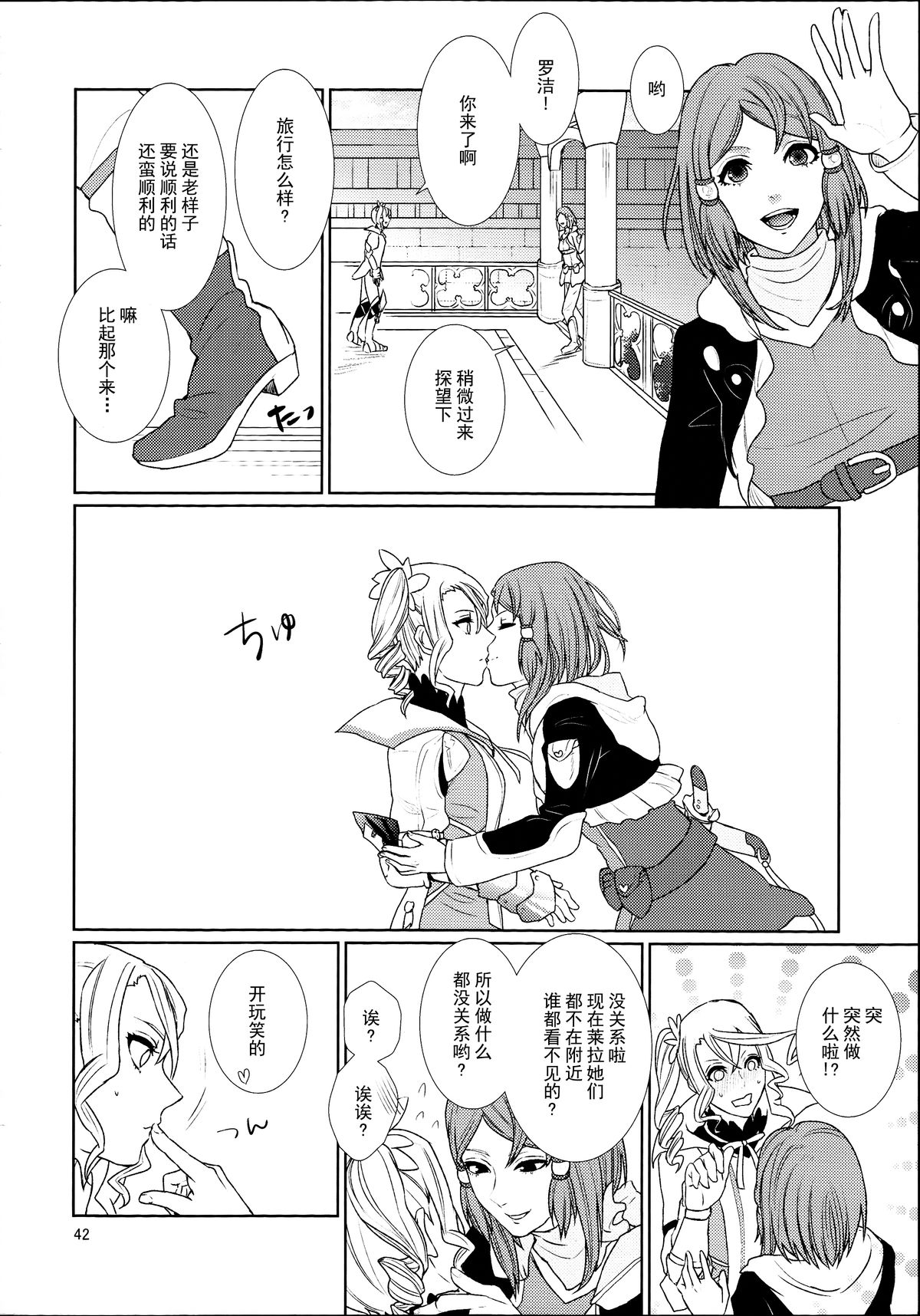 (C89) [3egg (めりこ)] 先入知識と接受 (テイルズオブゼスティリア) [中国翻訳]