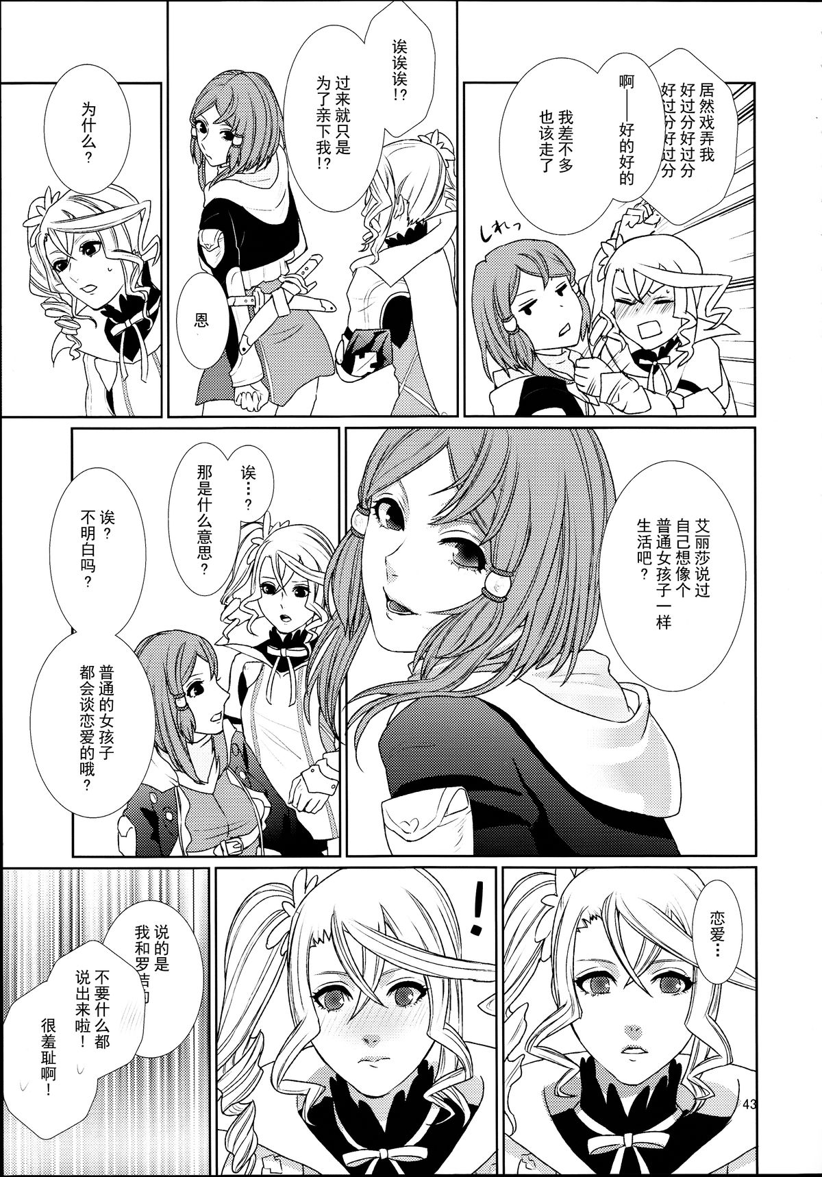 (C89) [3egg (めりこ)] 先入知識と接受 (テイルズオブゼスティリア) [中国翻訳]