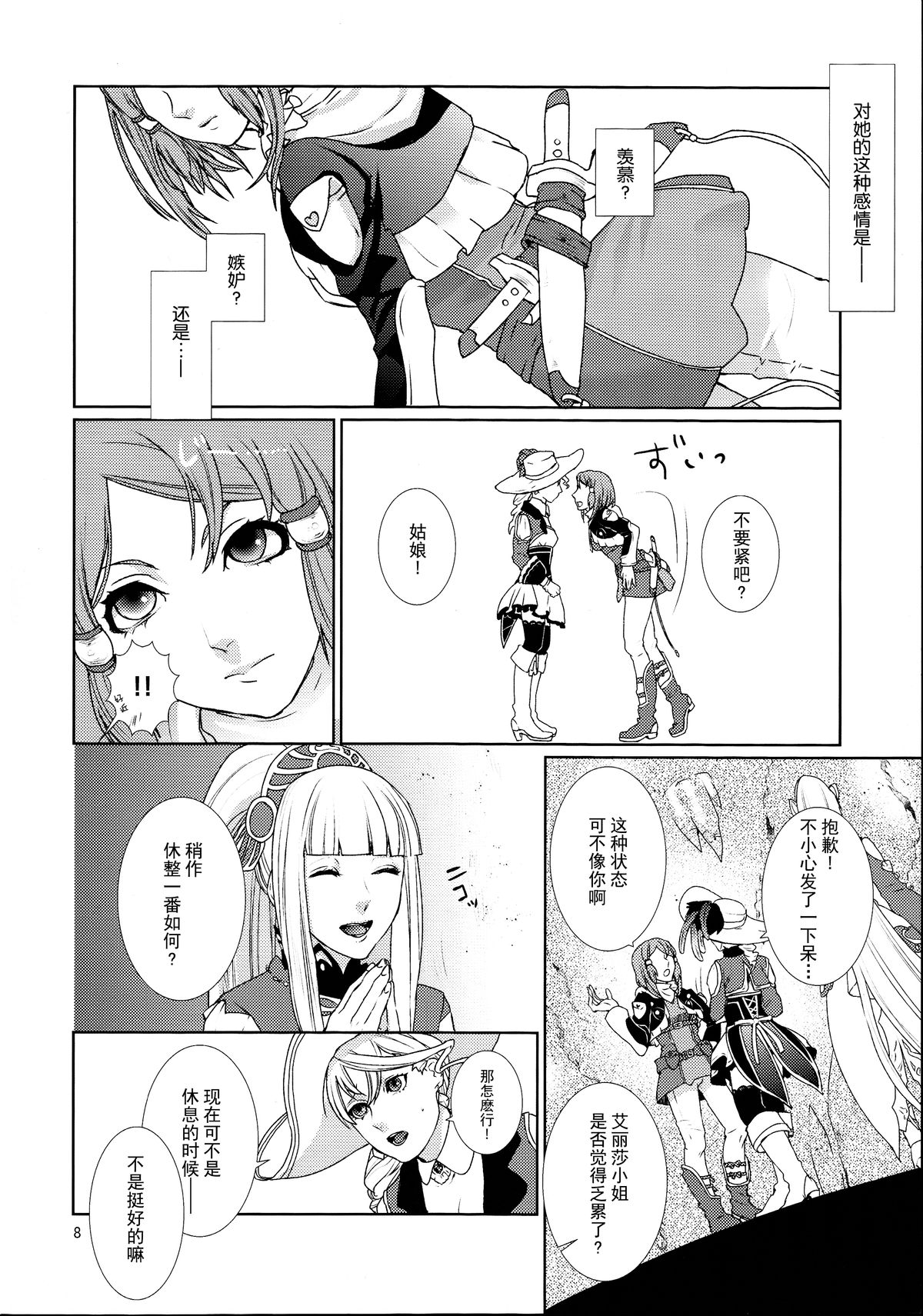 (C89) [3egg (めりこ)] 先入知識と接受 (テイルズオブゼスティリア) [中国翻訳]