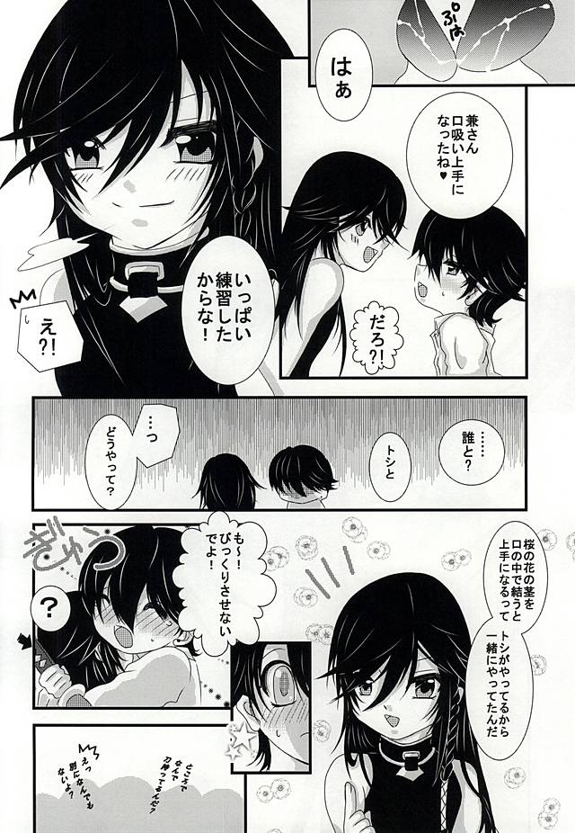 [LOVE ROSE (MEE)] 小さい兼さんは好きですか? (刀剣乱舞)