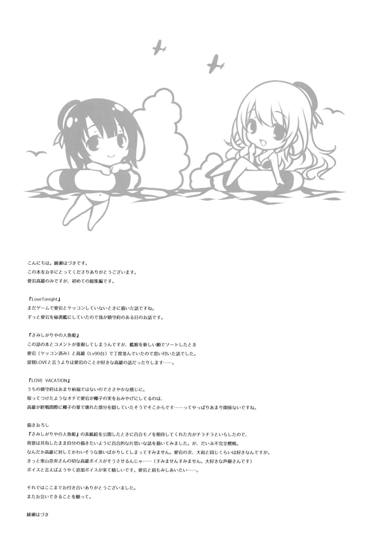 (C89) [CROSS HEARTS (綾瀬はづき)] 愛宕高雄総集編 (艦隊これくしょん -艦これ-)