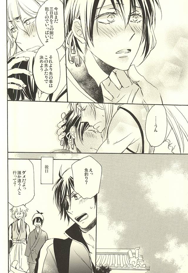 [正宗 (ヤブ)] 月千一夜 (刀剣乱舞)