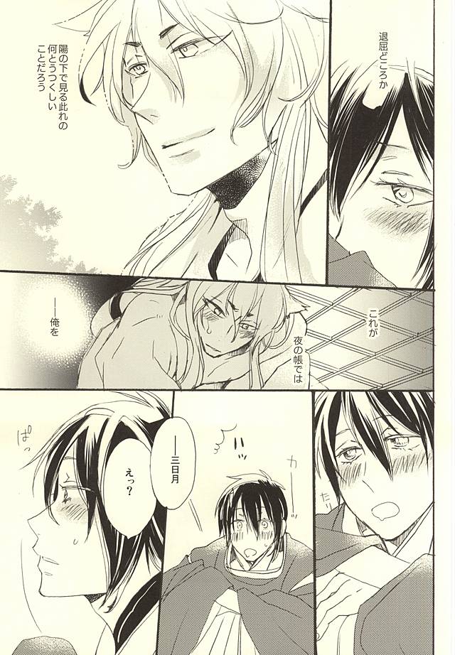 [正宗 (ヤブ)] 月千一夜 (刀剣乱舞)