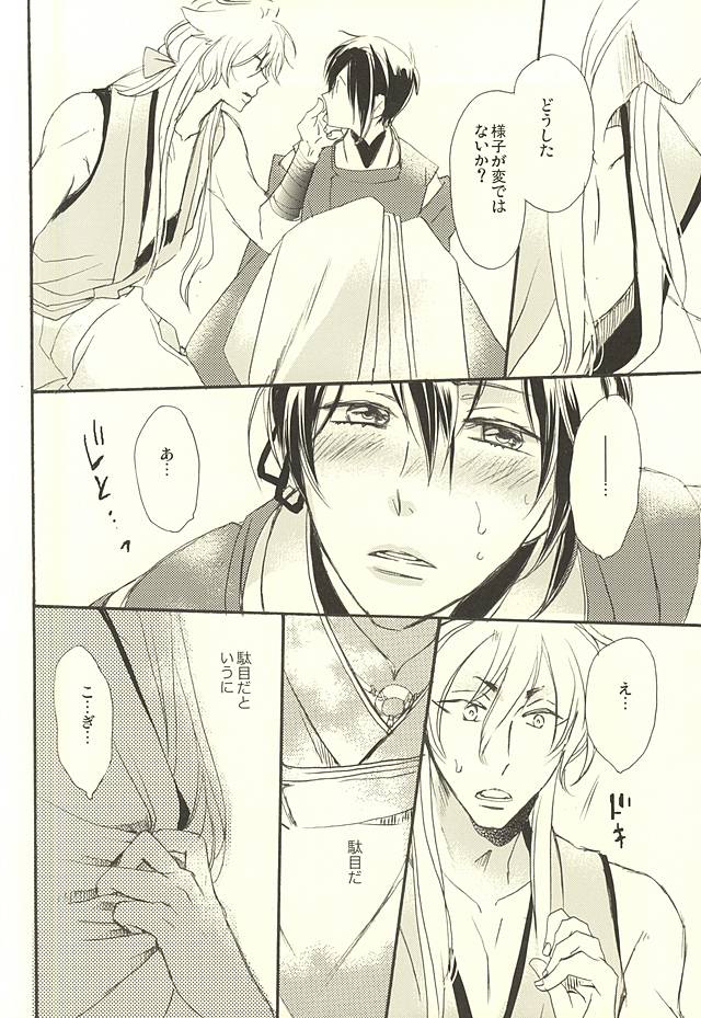 [正宗 (ヤブ)] 月千一夜 (刀剣乱舞)