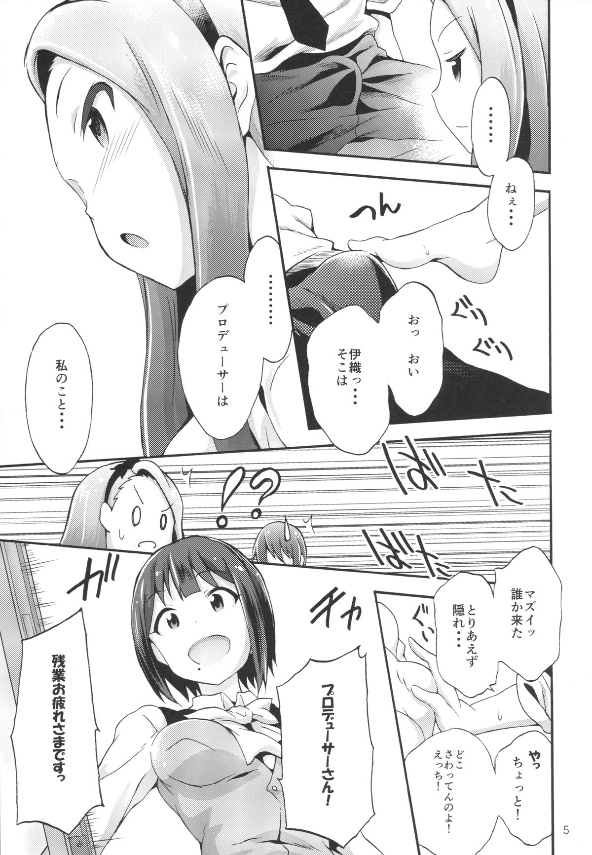 (C89) [パープルスカイ (NO.ゴメス)] 水瀬伊織とプロデューサー1 (アイドルマスター)