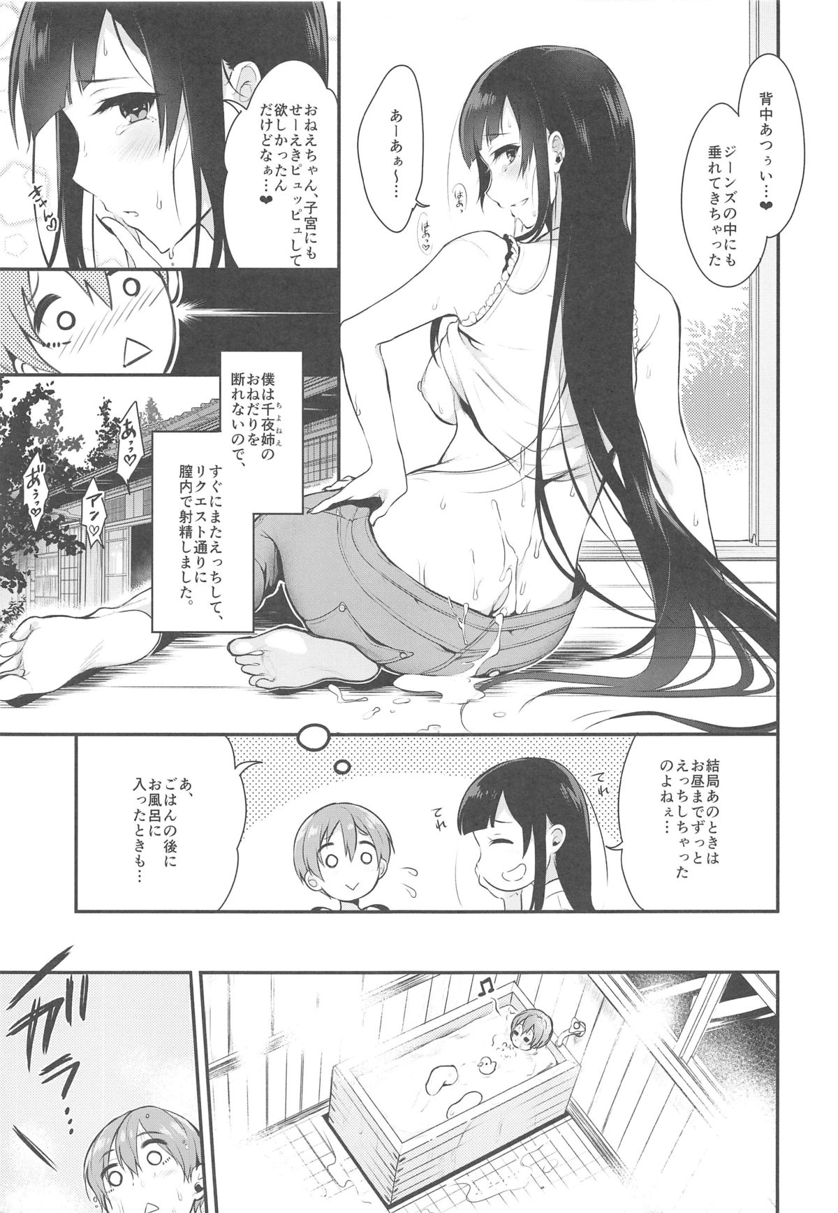 (C89) [ぽち小屋。 (ぽち。)] 姉なるもの 2