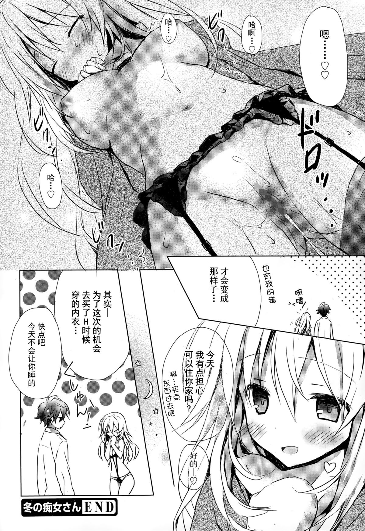 [小宮裕太] 冬の痴女さん (漫画ばんがいち 2015年1月号) [中国翻訳]