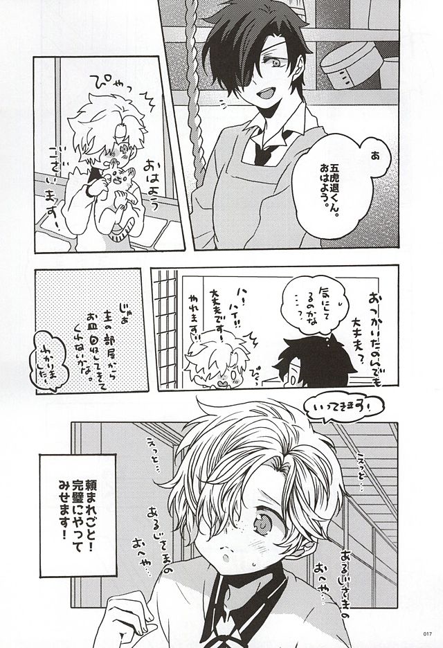 (SPARK10) [Bicocattu (あずてる。)] うちのほんまる (刀剣乱舞)
