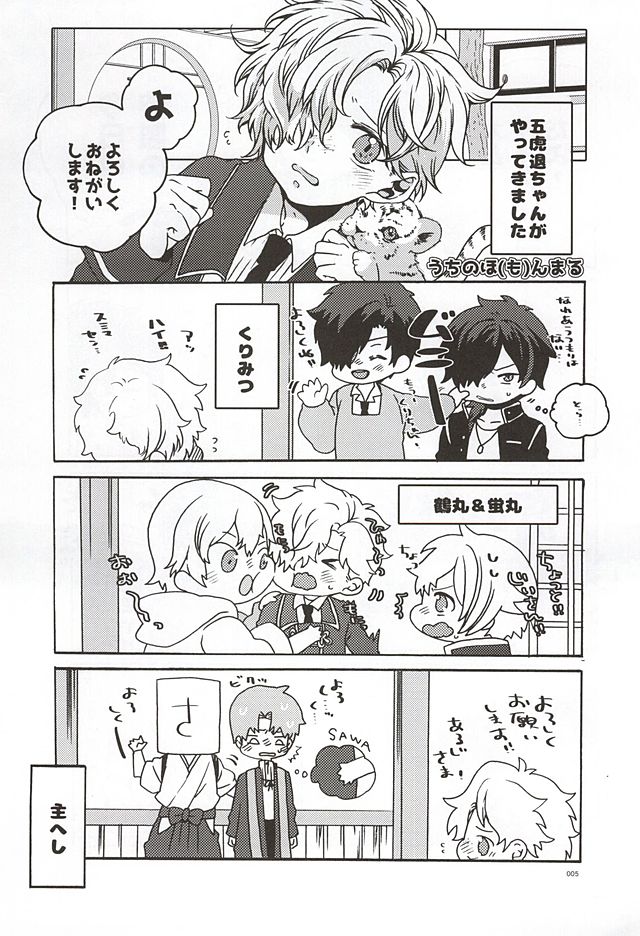 (SPARK10) [Bicocattu (あずてる。)] うちのほんまる (刀剣乱舞)