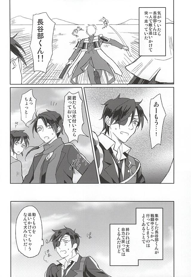 (しょくへしック) [コトブキドー (寿賀)] 森の一夜 (刀剣乱舞)