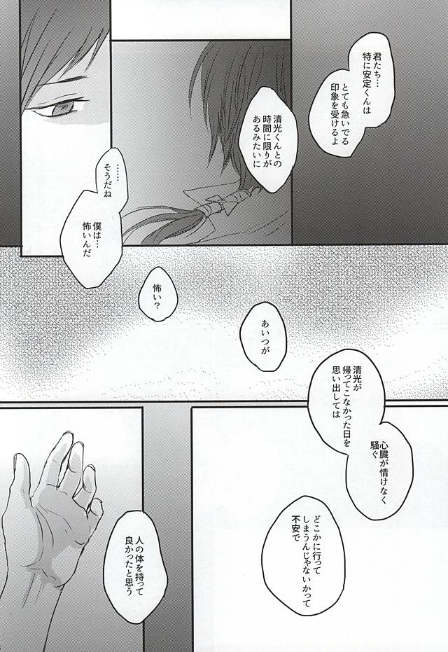 (あんみつ恋舞) [glowfly (JULLY)] 渦中に於て (刀剣乱舞)