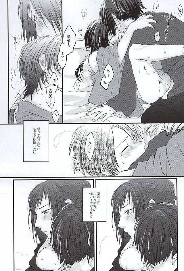 (あんみつ恋舞) [glowfly (JULLY)] 渦中に於て (刀剣乱舞)