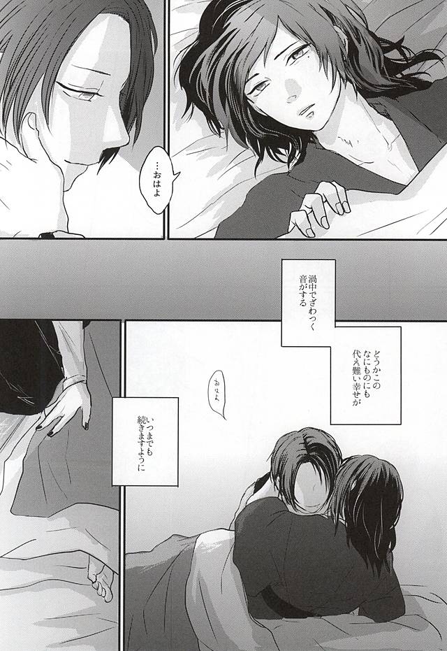 (あんみつ恋舞) [glowfly (JULLY)] 渦中に於て (刀剣乱舞)