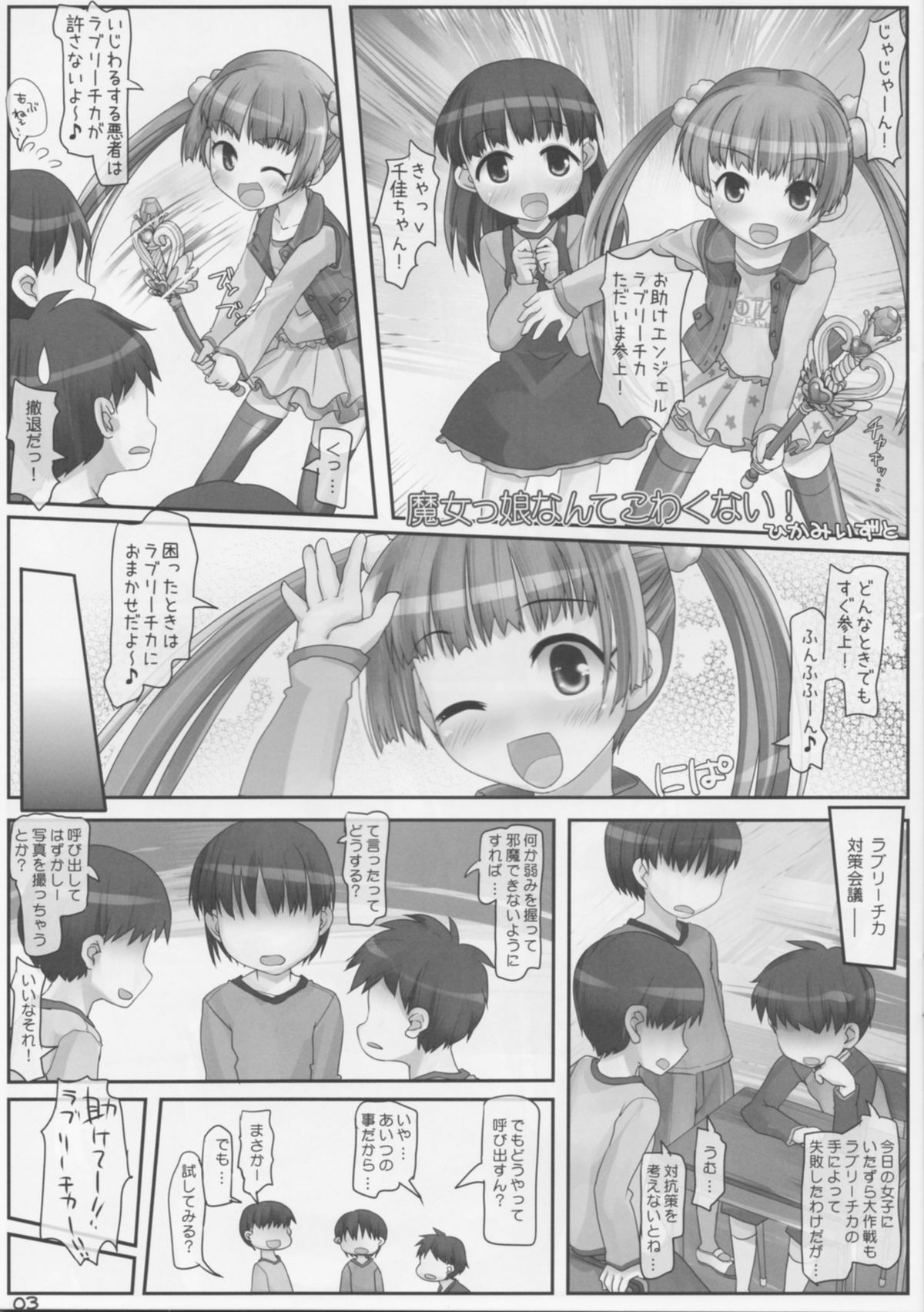 (歌姫庭園3) [とりぷるぴんち! (ひかみいずと)] 魔女っ娘なんてこわくない! (アイドルマスター シンデレラガールズ)