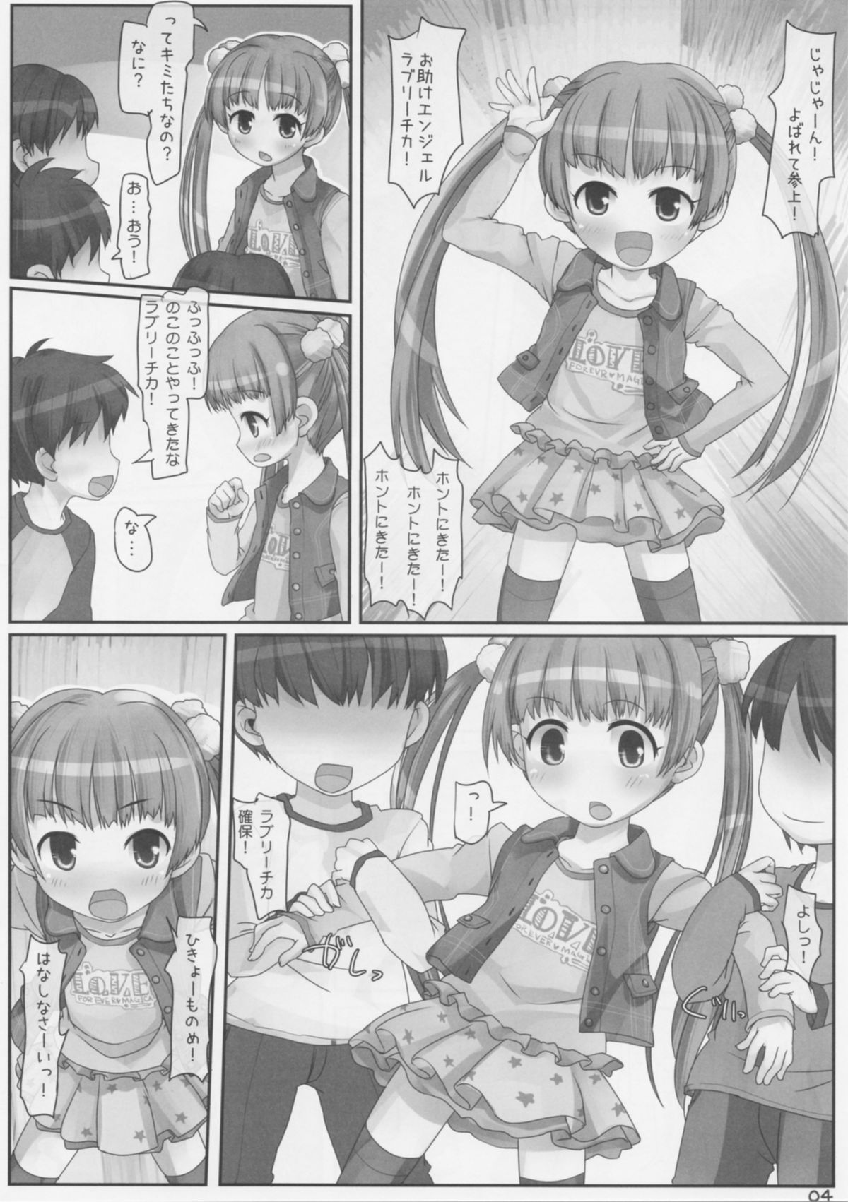 (歌姫庭園3) [とりぷるぴんち! (ひかみいずと)] 魔女っ娘なんてこわくない! (アイドルマスター シンデレラガールズ)