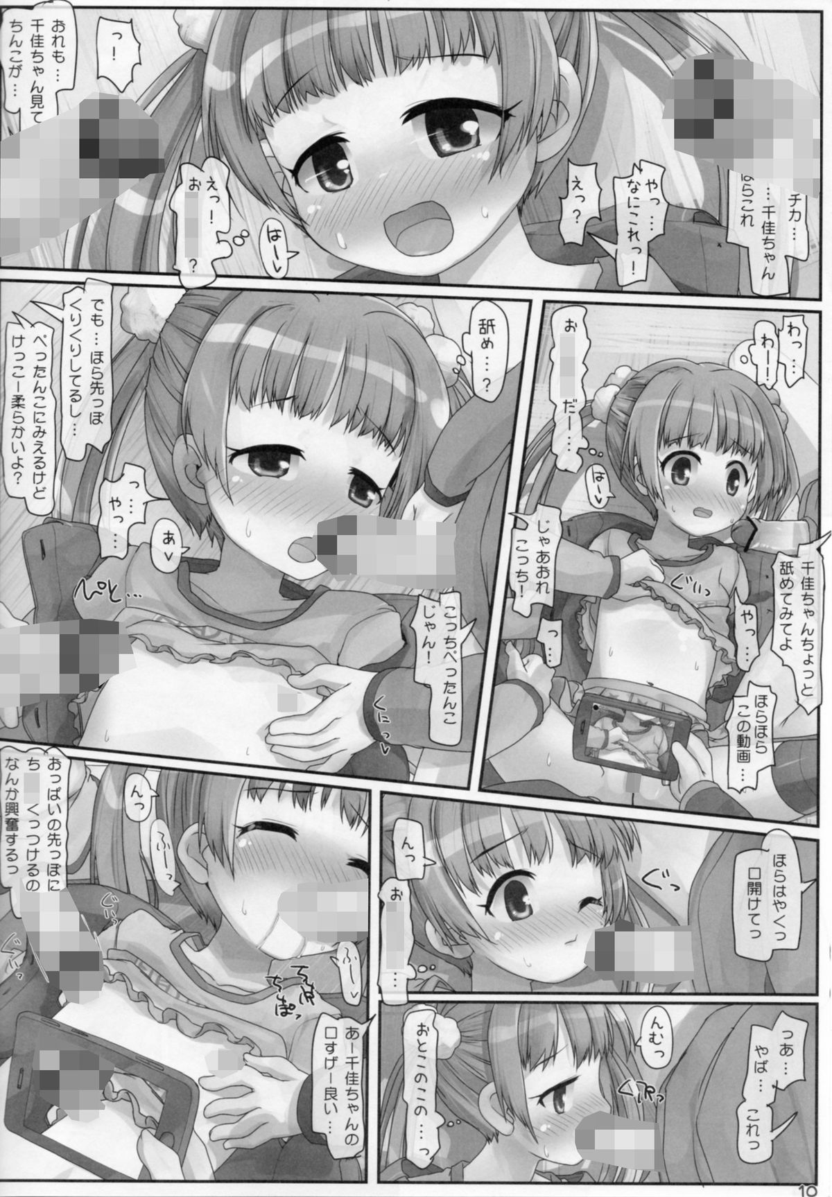 (歌姫庭園3) [とりぷるぴんち! (ひかみいずと)] 魔女っ娘なんてこわくない! (アイドルマスター シンデレラガールズ)