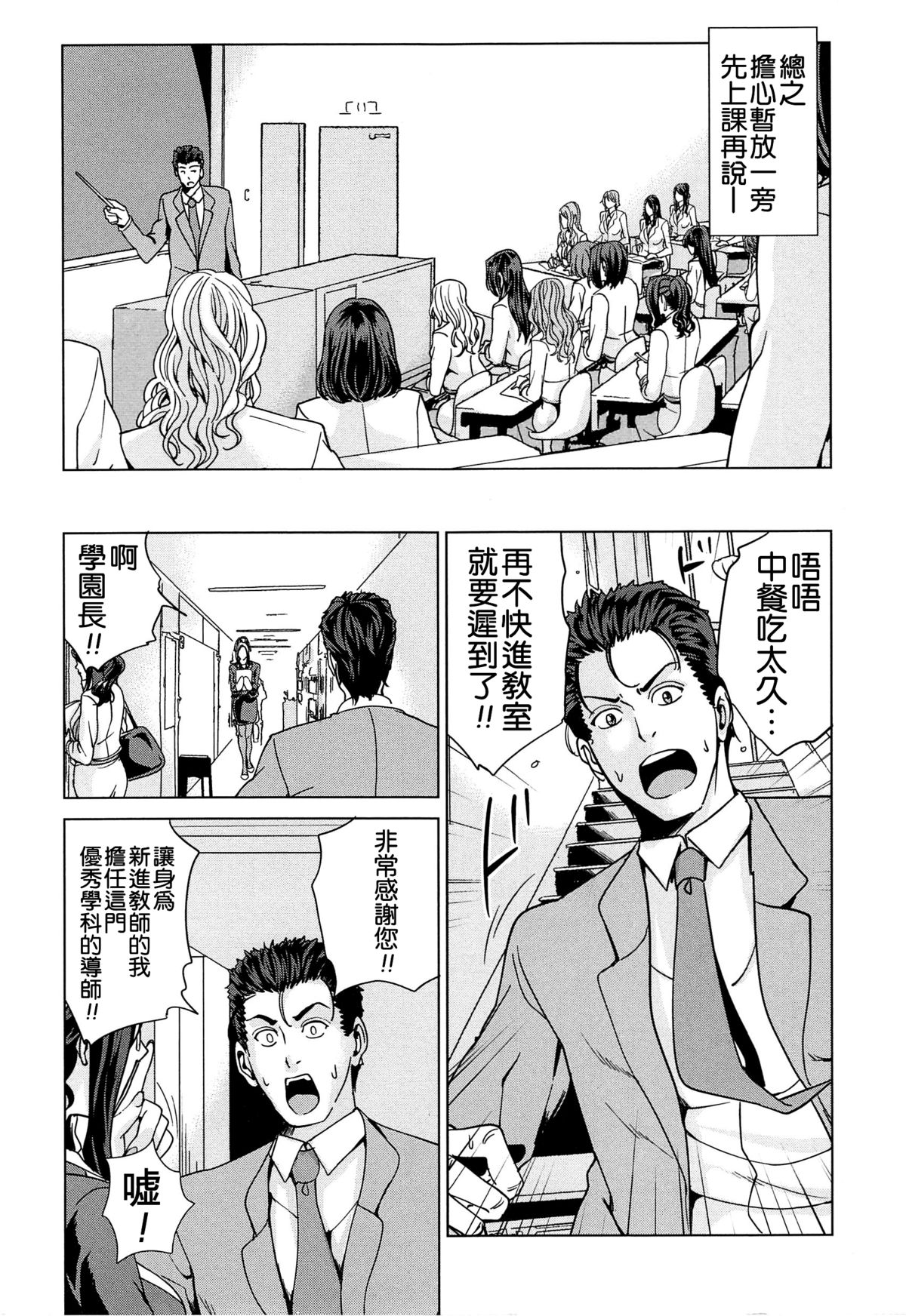 [舞六まいむ] 国立人妻学園 [中国翻訳]