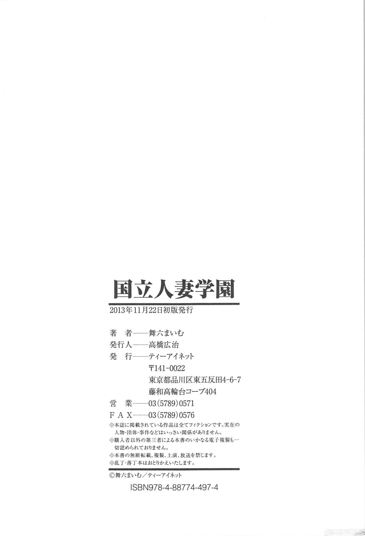 [舞六まいむ] 国立人妻学園 [中国翻訳]