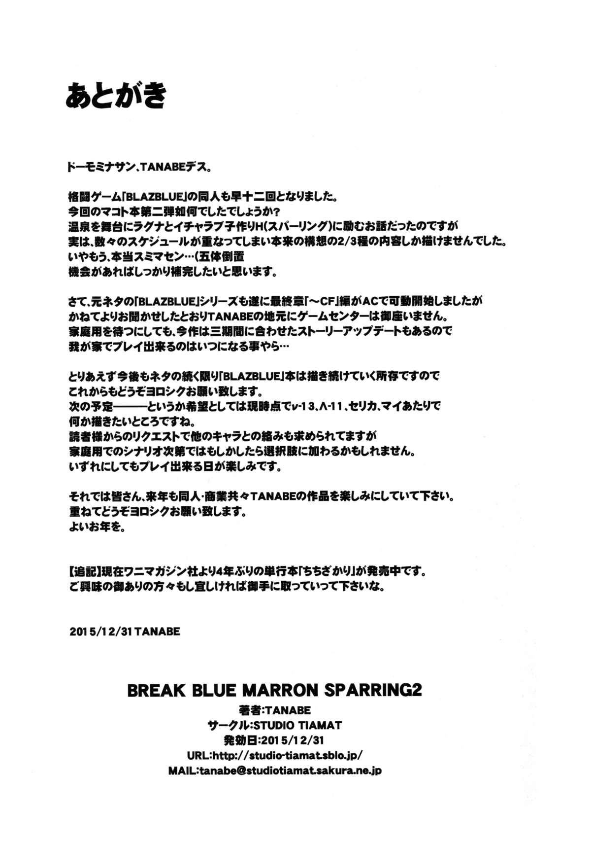 (C89) [STUDIO TIAMAT (TANABE)] BREAK BLUE MARRON SPARRING2 (ブレイブルー)