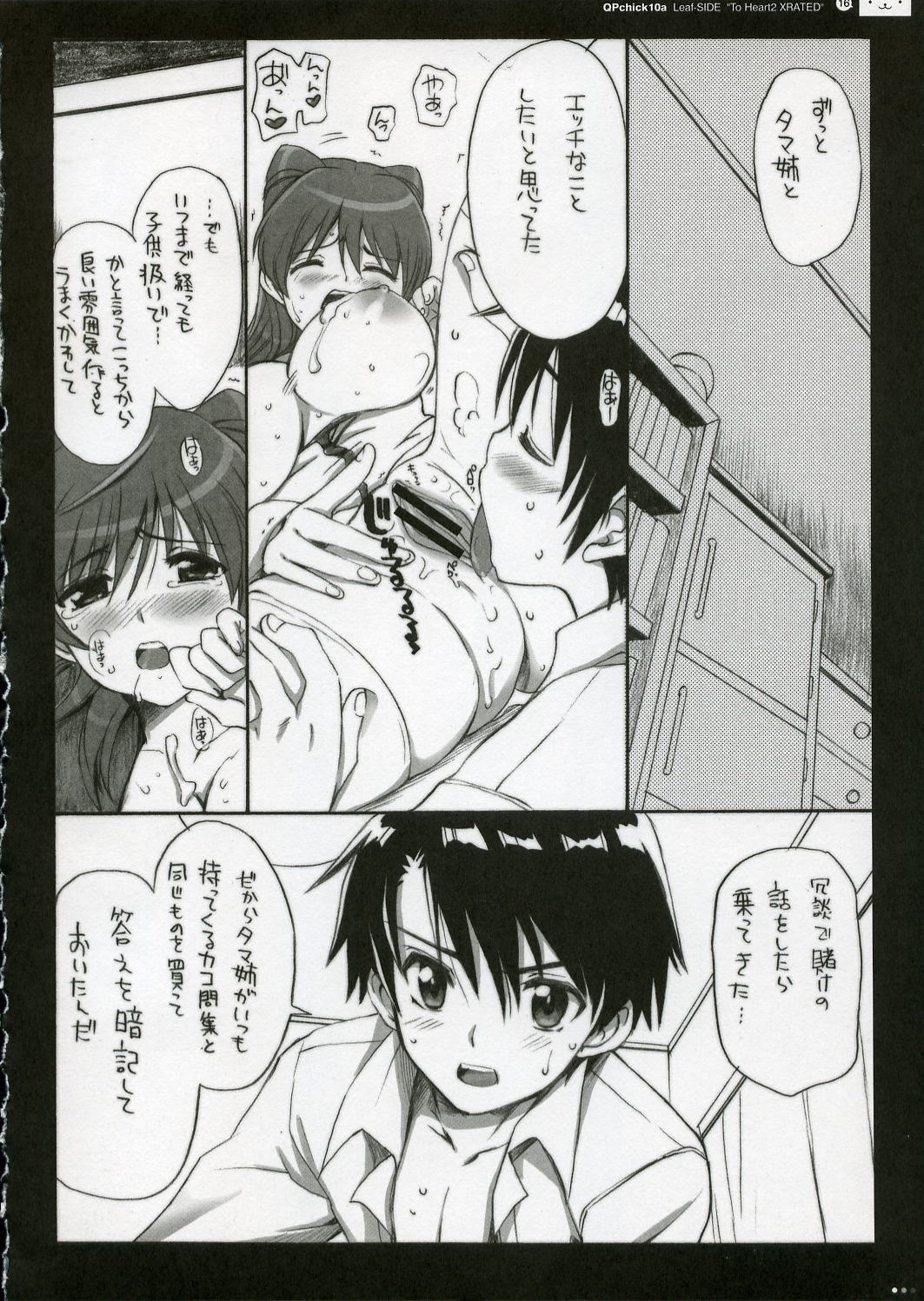 [QP:flapper (ぴめこ、トメ太)] QPchick10a Leaf-SIDE -Re:Re:CHERRY- (トゥハート2) [2006年4月]