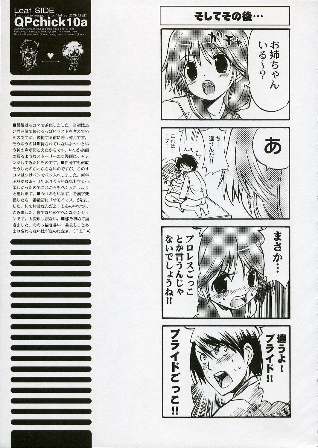 [QP:flapper (ぴめこ、トメ太)] QPchick10a Leaf-SIDE -Re:Re:CHERRY- (トゥハート2) [2006年4月]