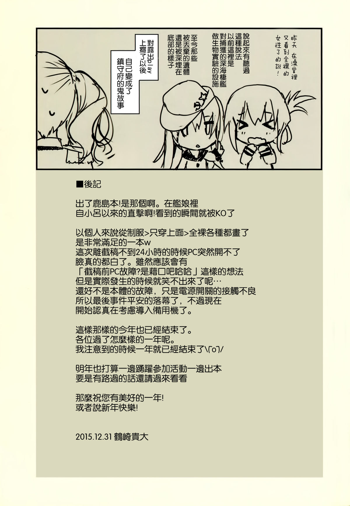 (C89) [Private Garden (鶴崎貴大)] 提督さん、鹿島とココでしませんか？ (艦隊これくしょん-艦これ-) [中国翻訳]