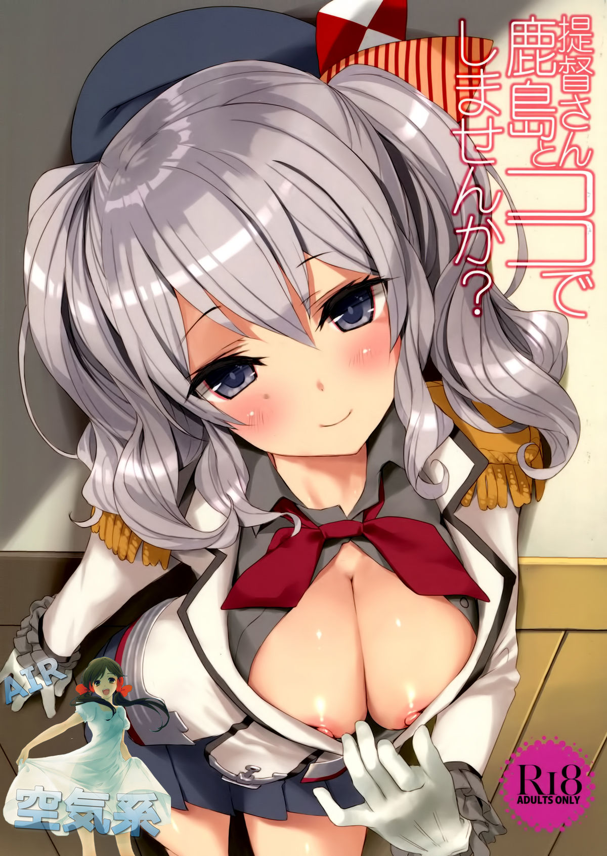 (C89) [Private Garden (鶴崎貴大)] 提督さん、鹿島とココでしませんか？ (艦隊これくしょん-艦これ-) [中国翻訳]