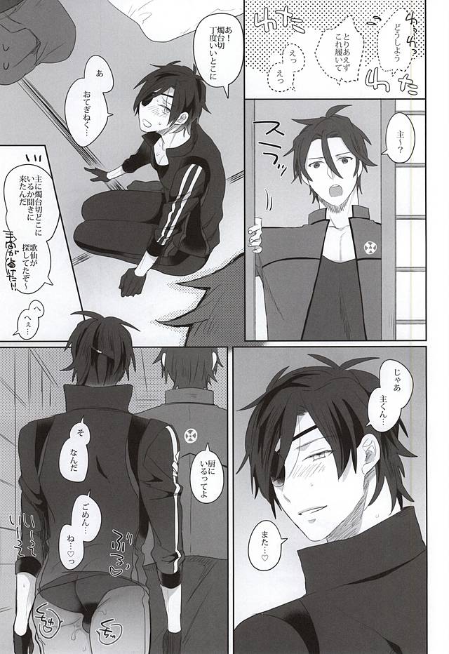 (SPARK10) [ピンクい (シミ子)] 蜜の味 (刀剣乱舞)