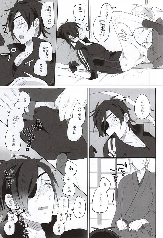 (SPARK10) [ピンクい (シミ子)] 蜜の味 (刀剣乱舞)