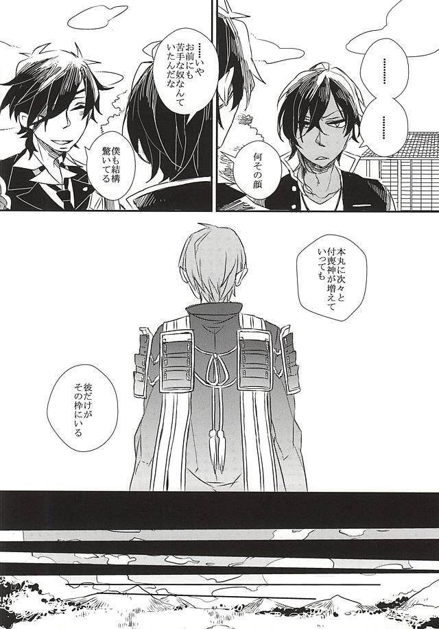 (しょくへしック) [インディゴブルー (海七)] 融解する水晶体 (刀剣乱舞)